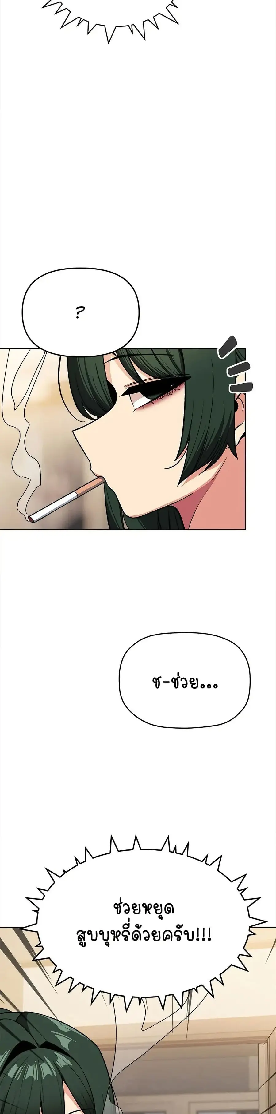 Stop Smoking ตอนที่ 34 — page 7 of 53