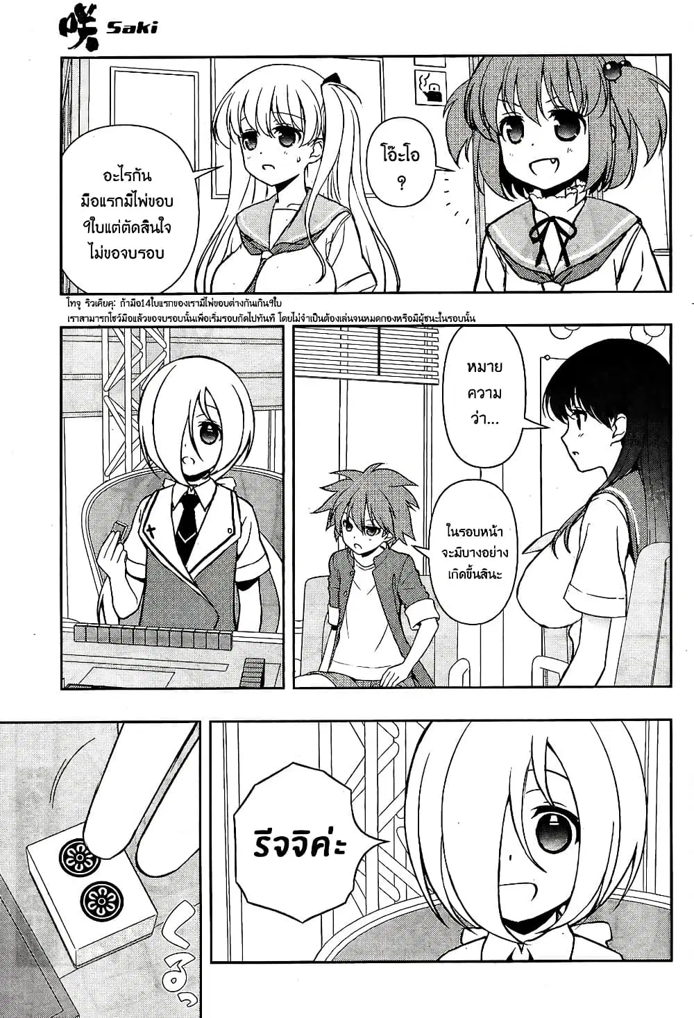Saki ตอนที่ 161 — page 9 of 18