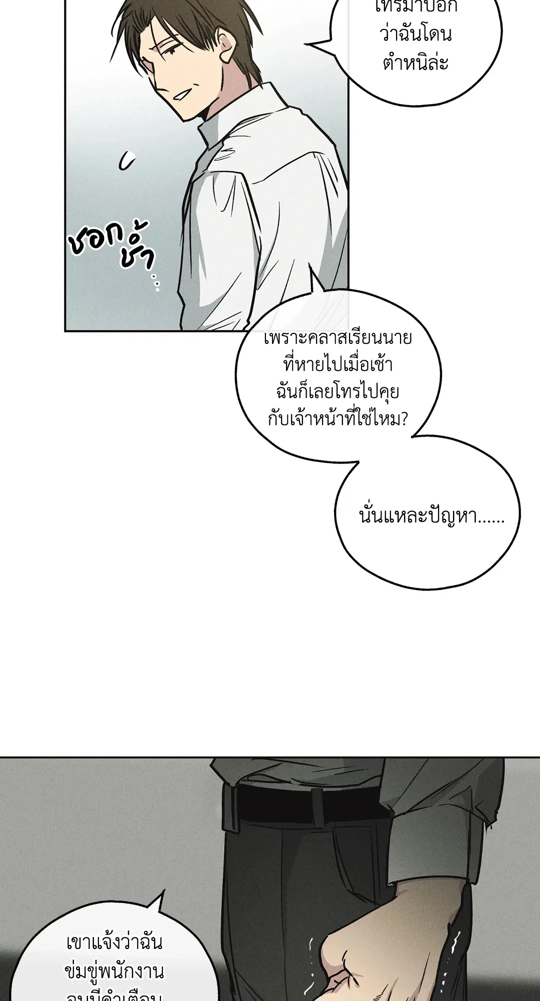 PAYBACK ตอนที่ 12 — page 9 of 79