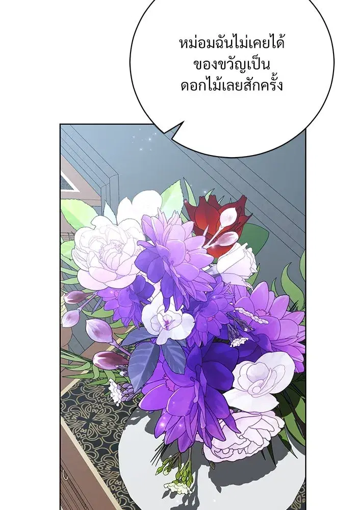 To My Husband’s Mistress ตอนที่ 13 — page 76 of 113