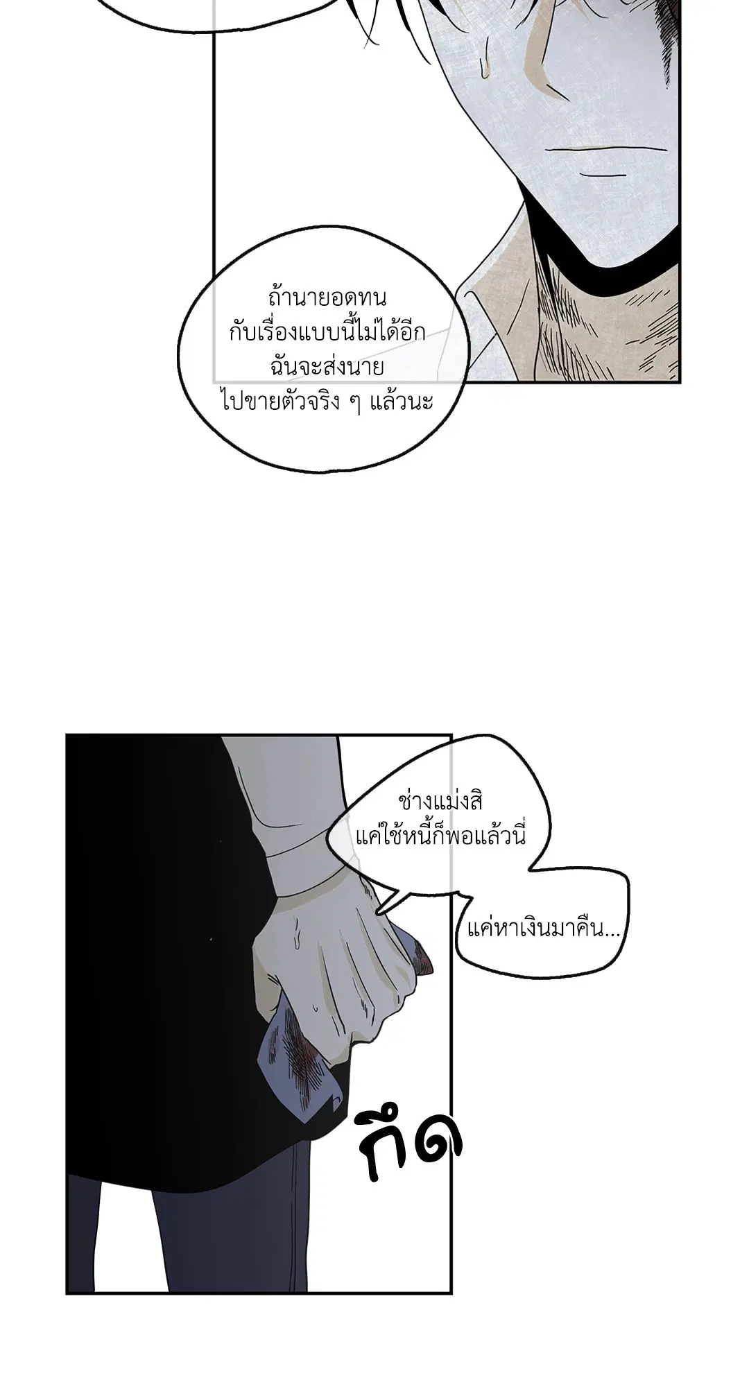 Low Tide in Twilight ตอนที่ 9 — page 17 of 61