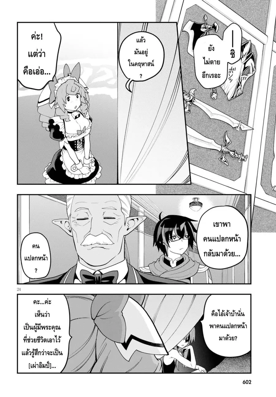 Konjiki no Moji Tsukai – Yuusha Yonin ni Makikomareta Unique Cheat ตอนที่ 37 — page 23 of 29