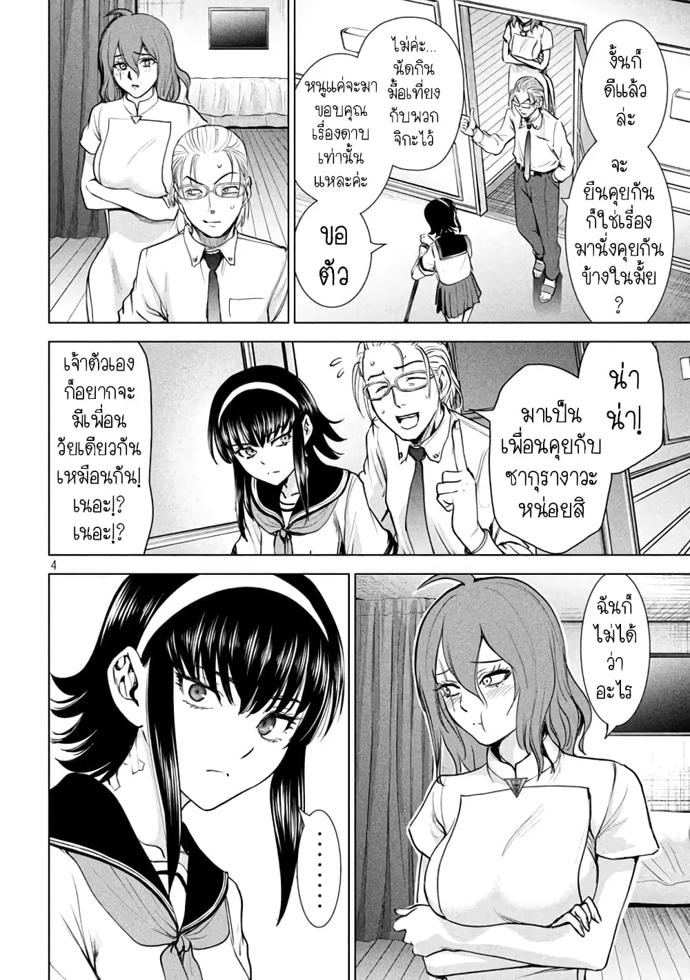 Satanophany ตอนที่ 199 — page 4 of 21