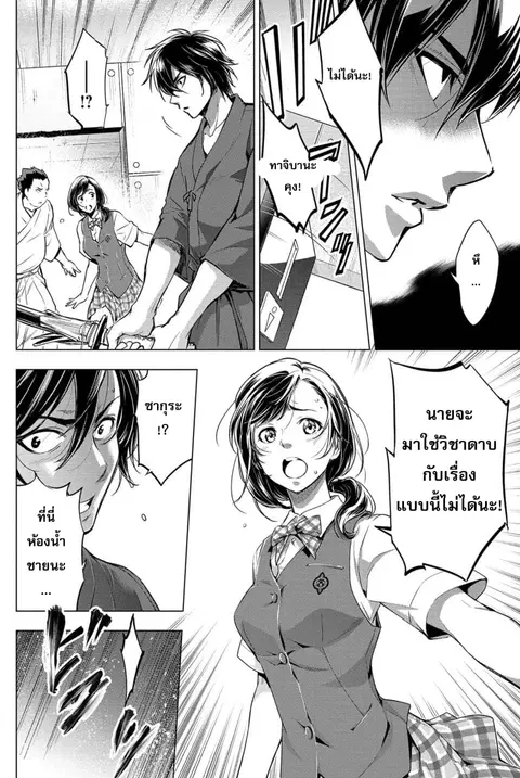 Ingoshima ตอนที่ 13 — page 11 of 24