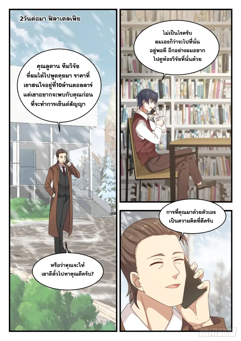Xueba’s Black Technology System.jpg ตอนที่ 126 — page 3 of 15