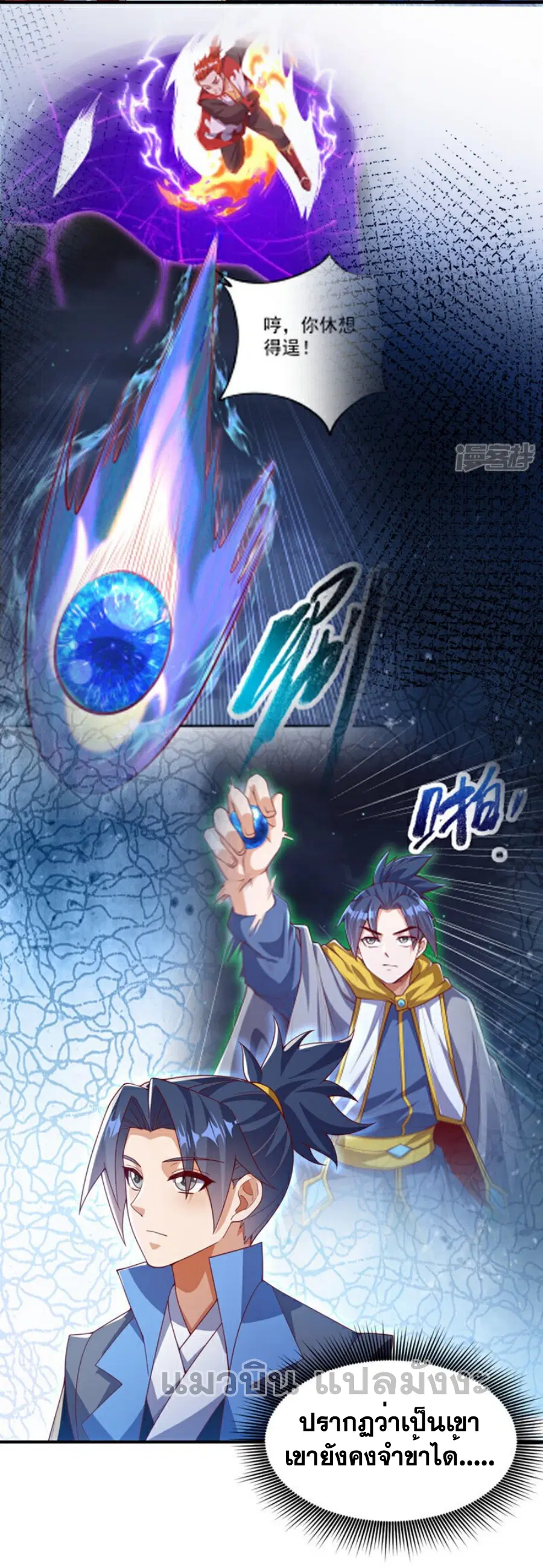Wu Ni ตอนที่ 425 — page 8 of 36