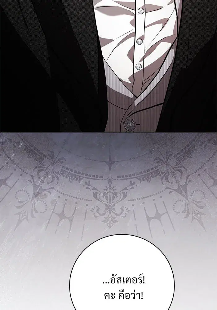 To My Husband’s Mistress ตอนที่ 67 — page 8 of 118
