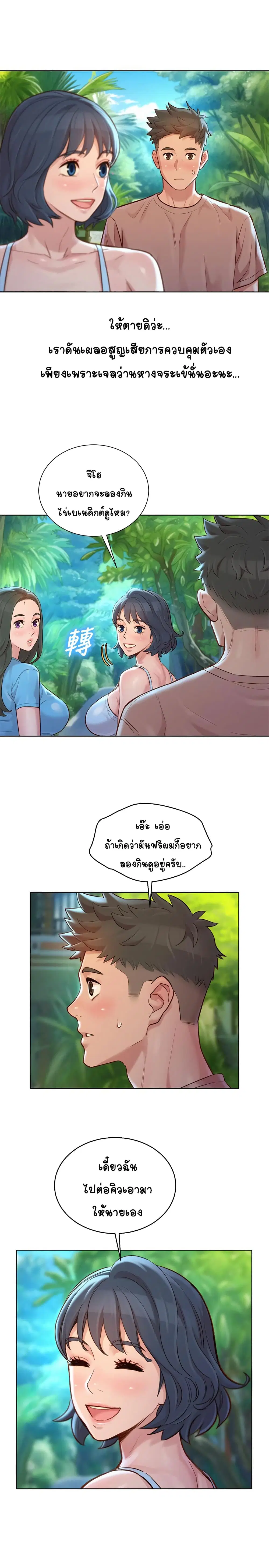 Sister Neighbors ตอนที่ 131 — page 18 of 26