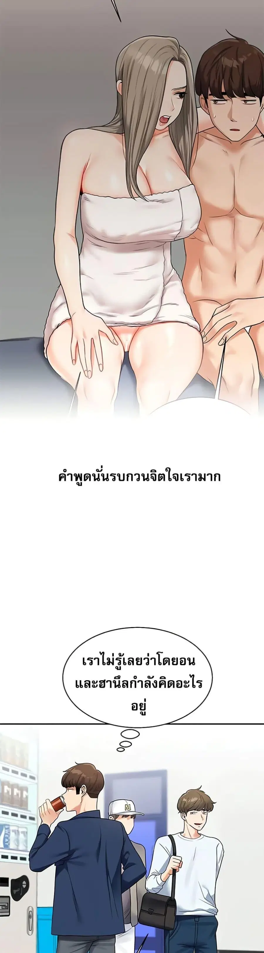 Relationship Reversal ตอนที่ 24 — page 36 of 50