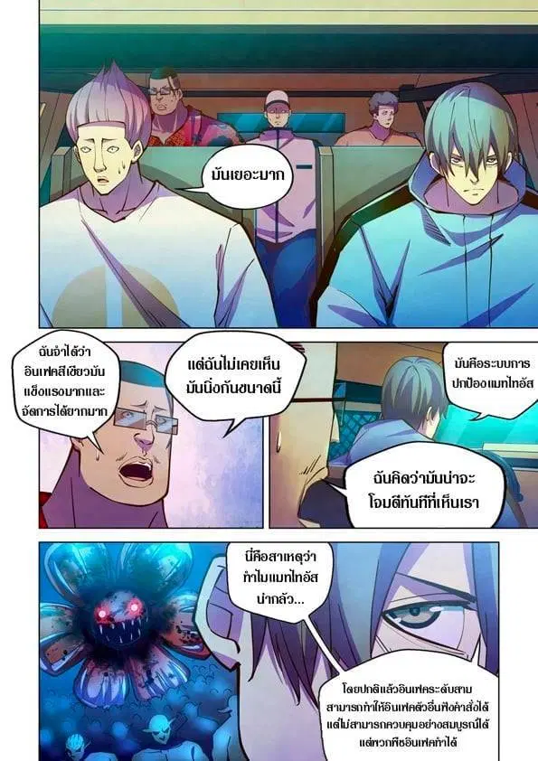 The Last Human ตอนที่ 234 — page 4 of 15