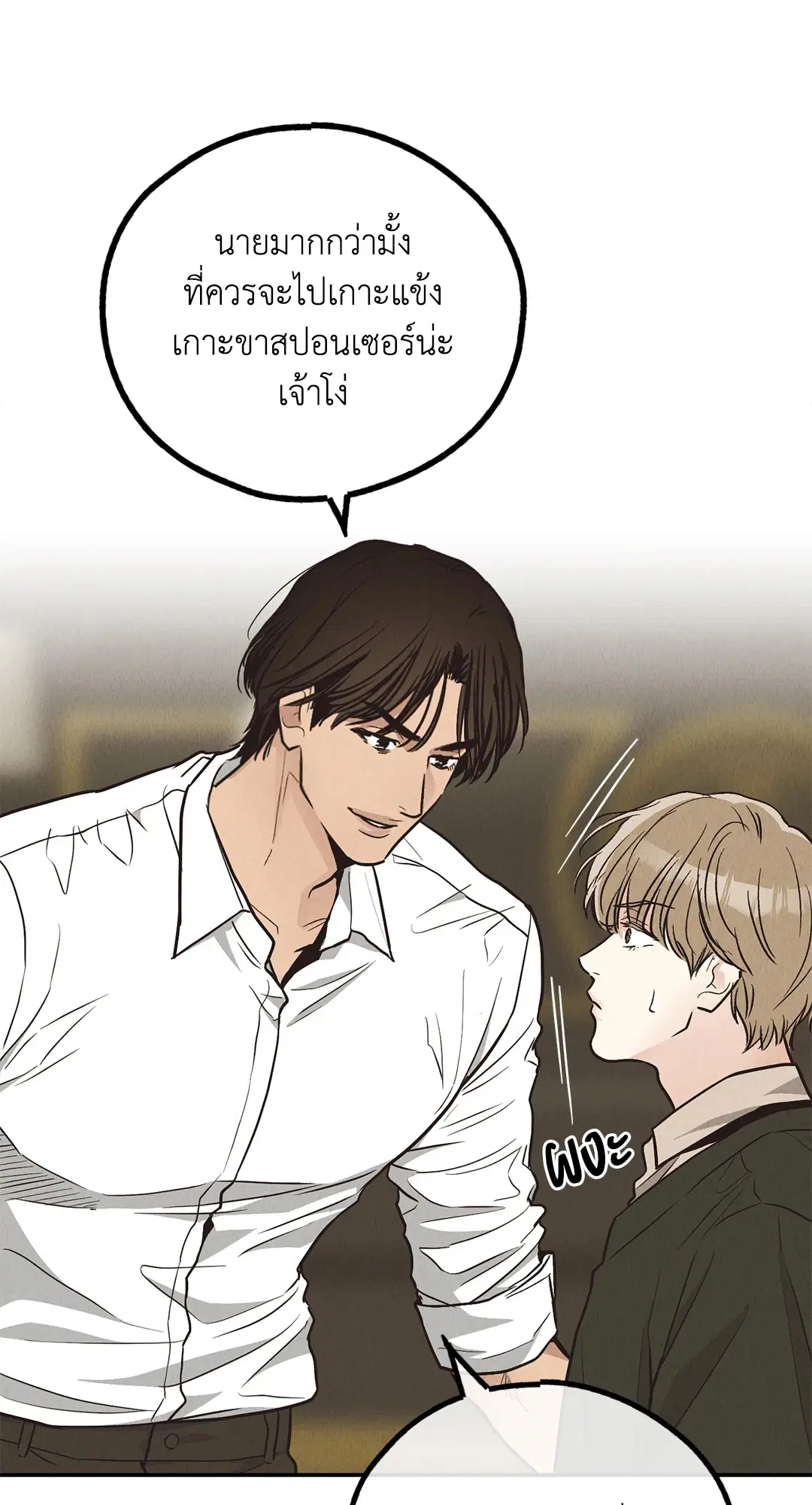 PAYBACK ตอนที่ 70 — page 42 of 98