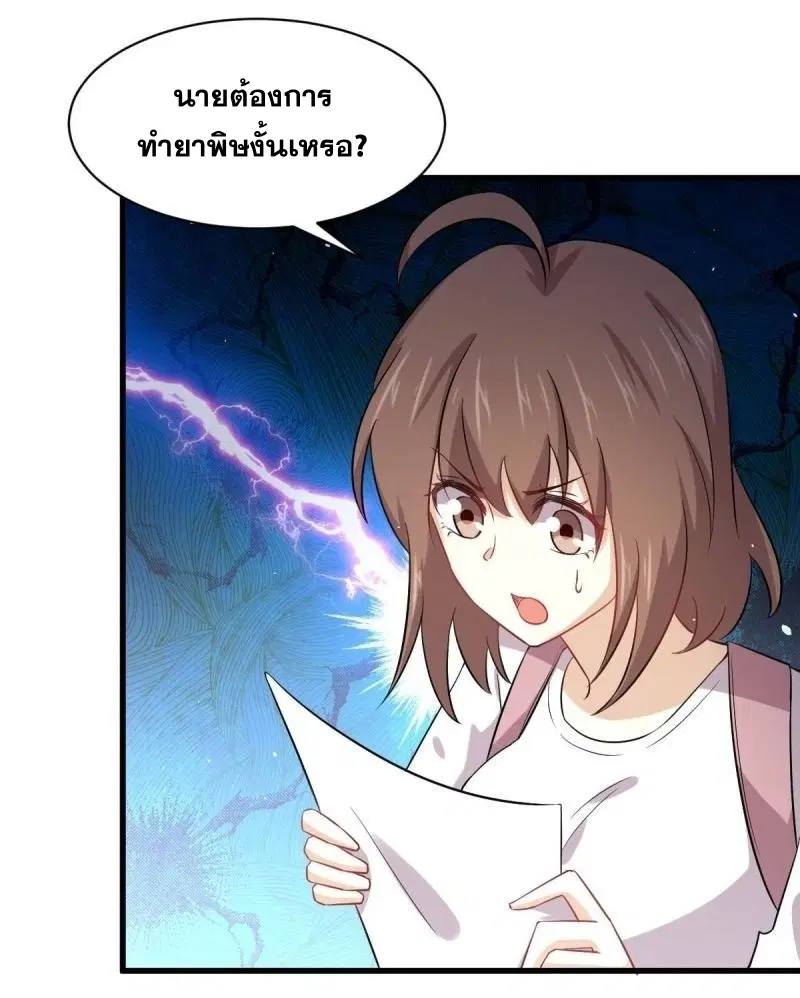 Immortal Swordsman in the Reverse World ตอนที่ 113 — page 43 of 82