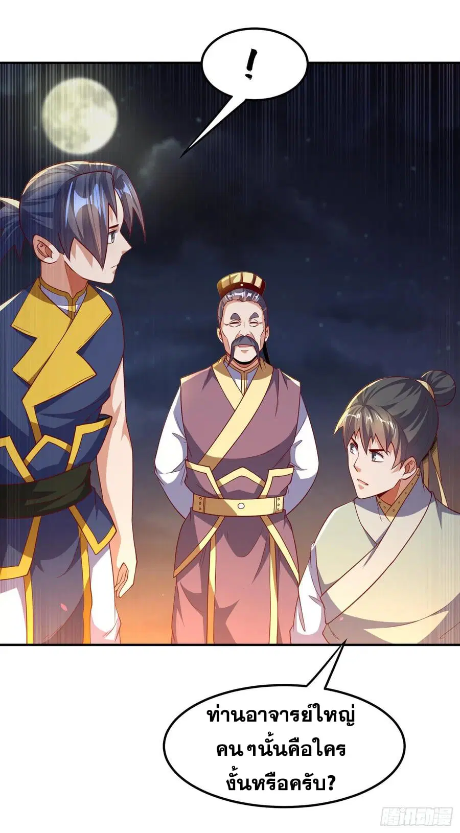 Wu Ni ตอนที่ 146 — page 16 of 37