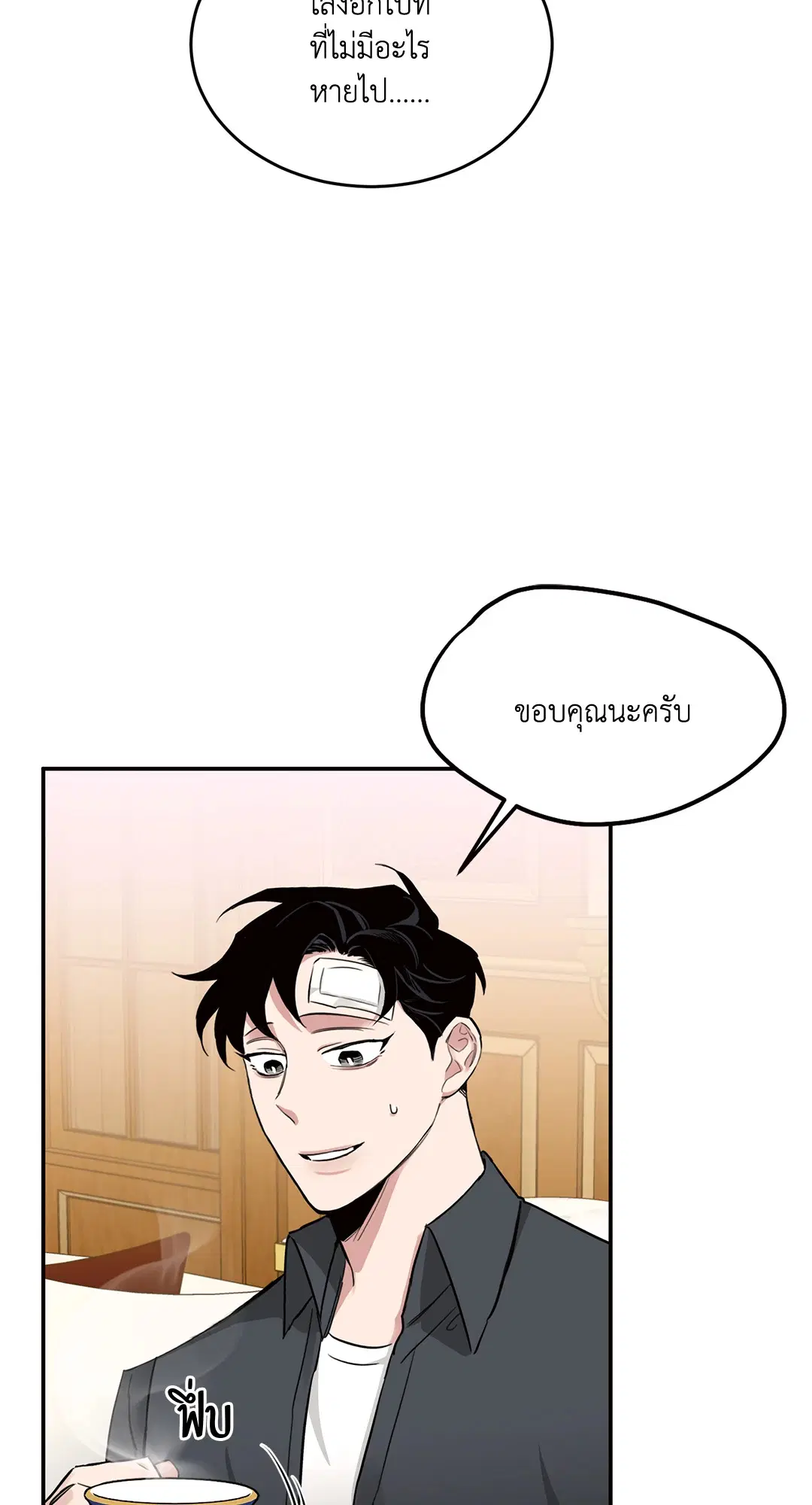 Roses and Champagne ตอนที่ 15 — page 61 of 81