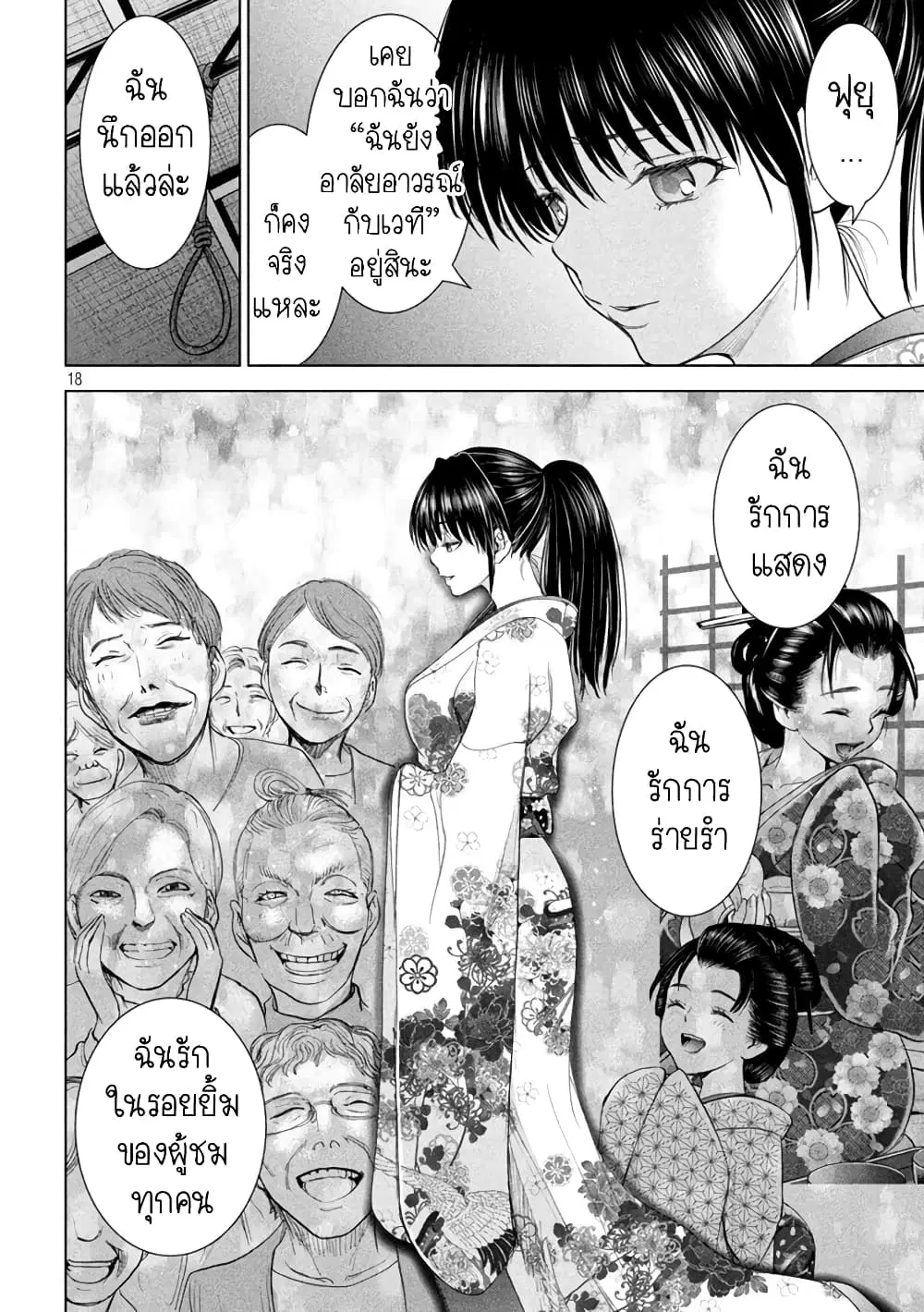 Satanophany ตอนที่ 221 — page 17 of 20