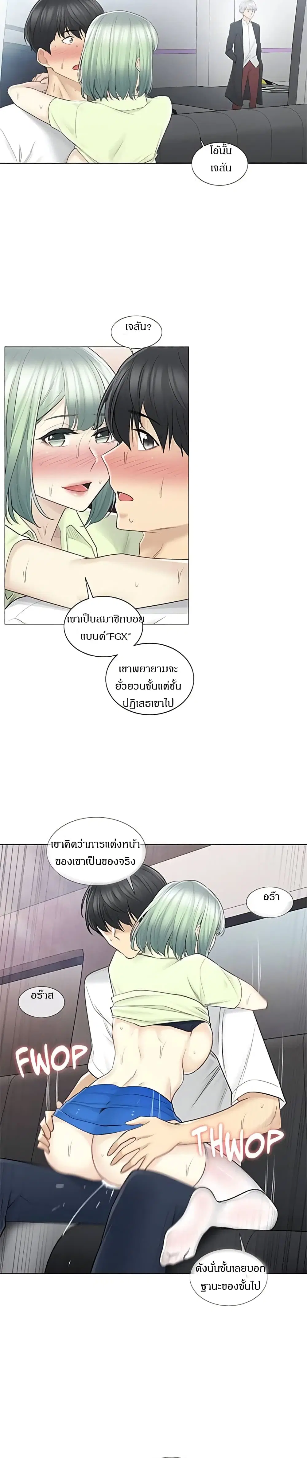 Touch to Unlock ตอนที่ 59 — page 3 of 25