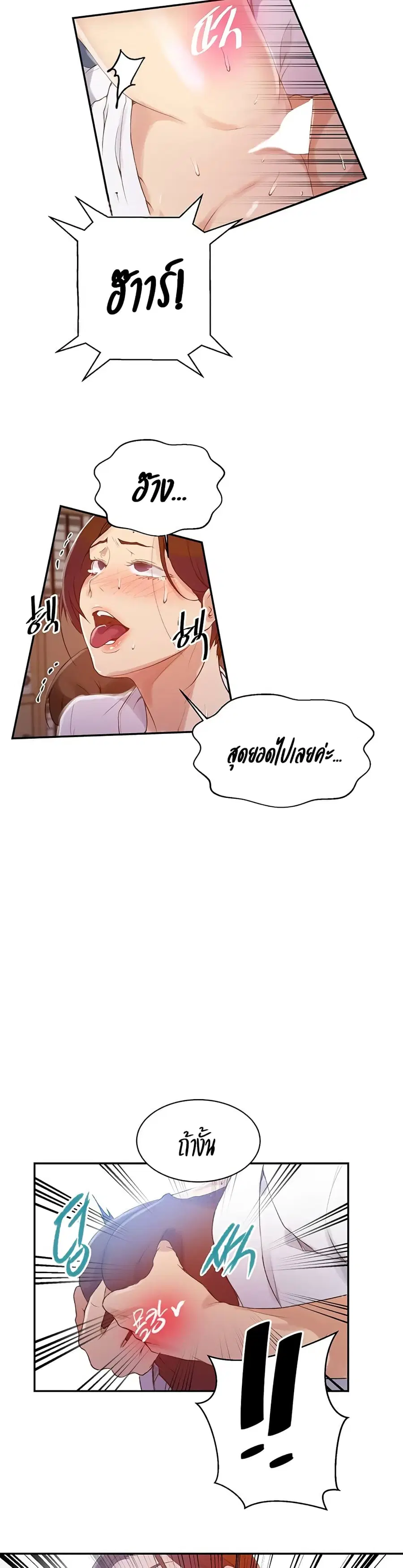 Secret Class ตอนที่ 141 — page 17 of 25