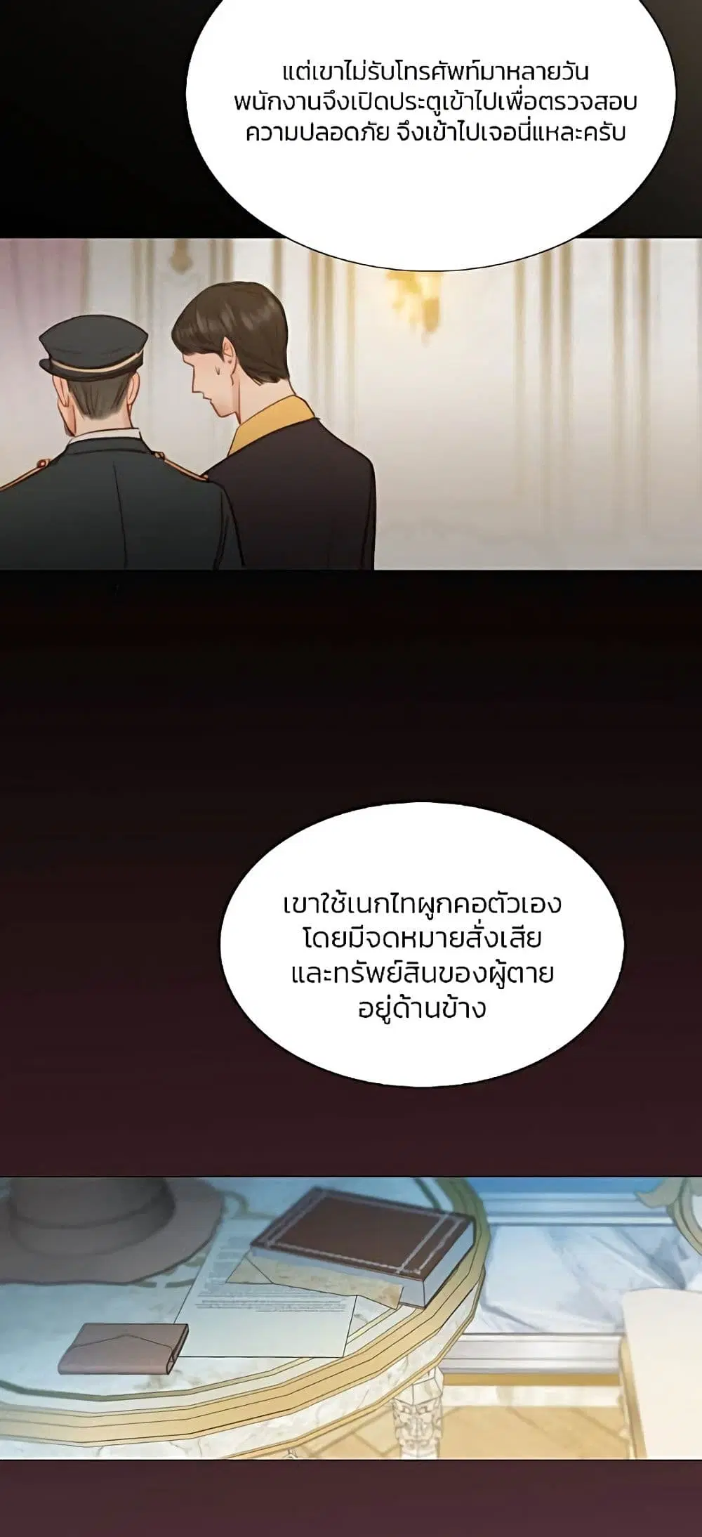 Serena ตอนที่ 22 — page 6 of 62