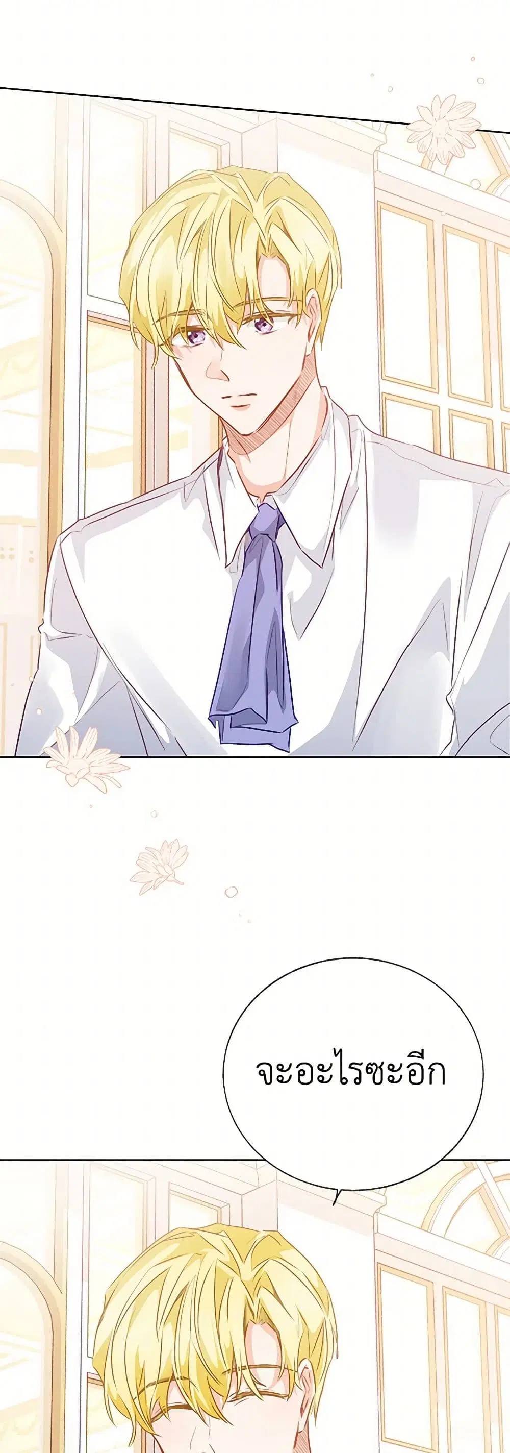 Stealing the Lady’s Heart ตอนที่ 60 — page 3 of 36
