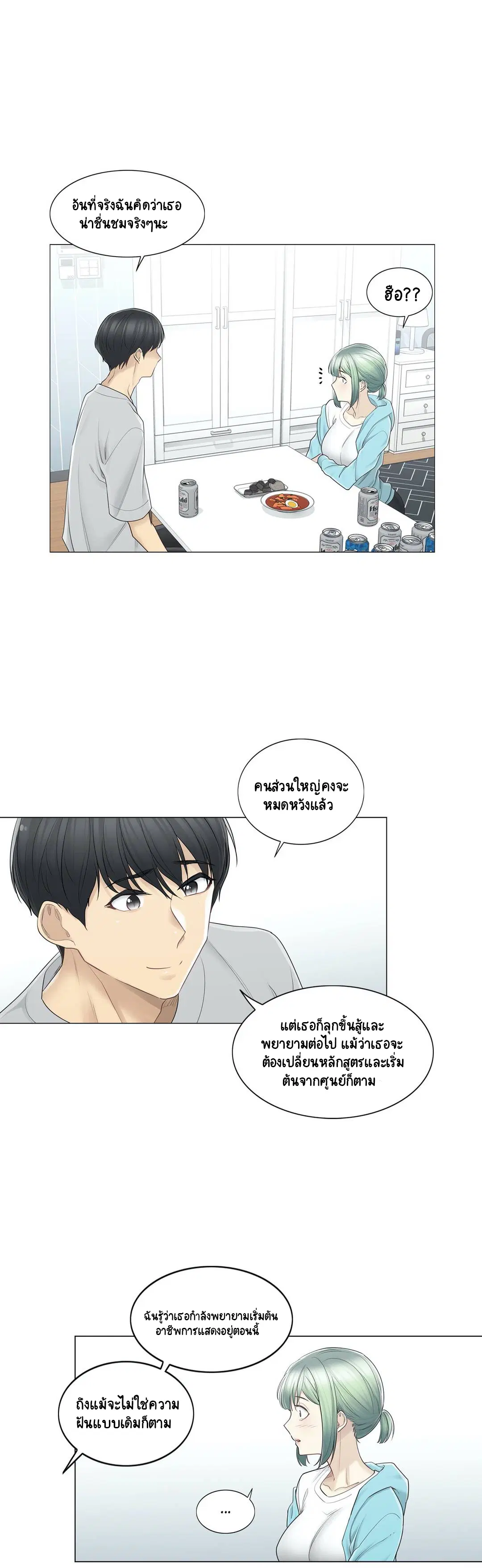 Touch to Unlock ตอนที่ 52 — page 26 of 40