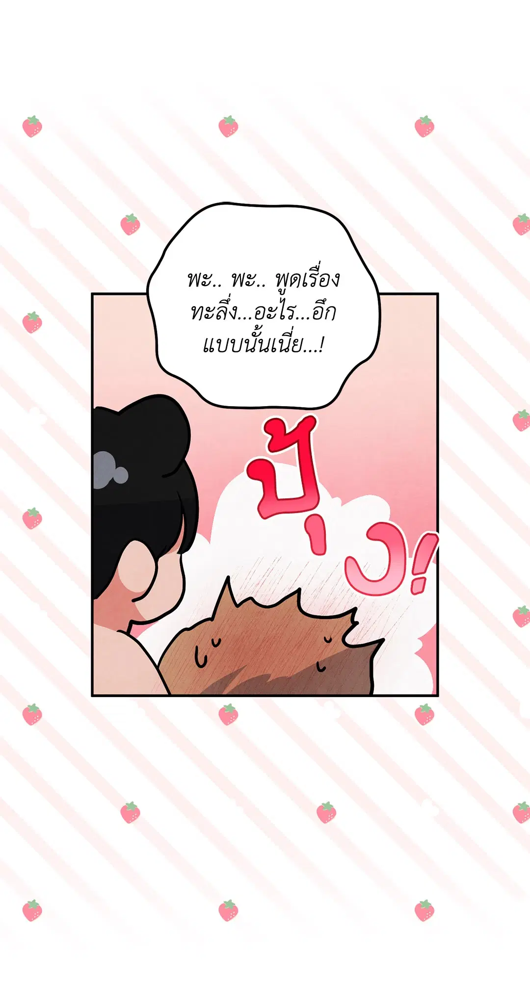 Roses and Champagne ตอนที่ 72 — page 17 of 60