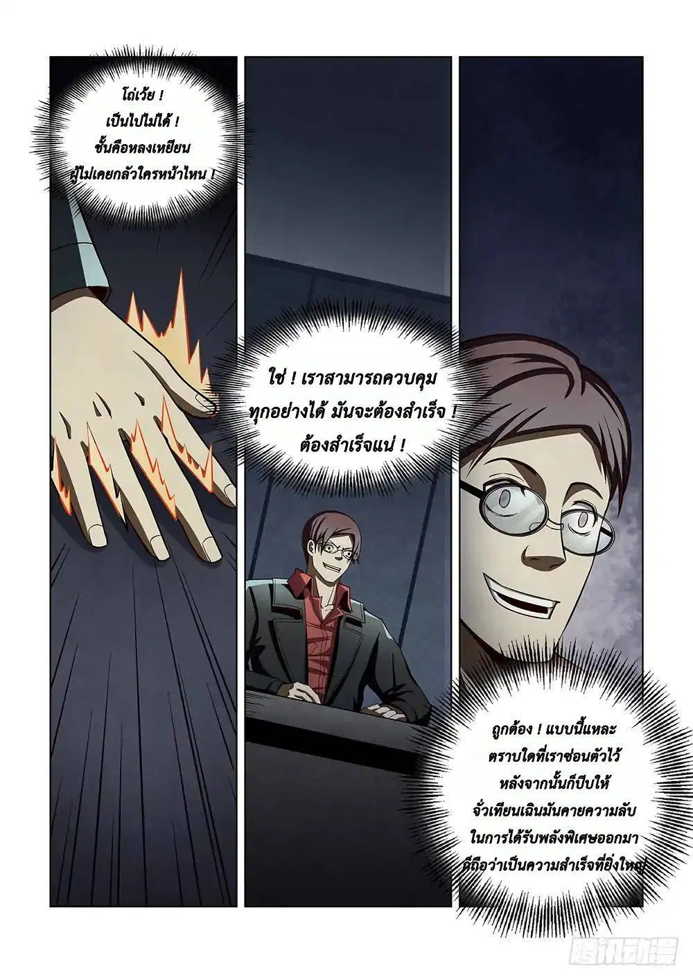 The Last Human ตอนที่ 95 — page 9 of 18