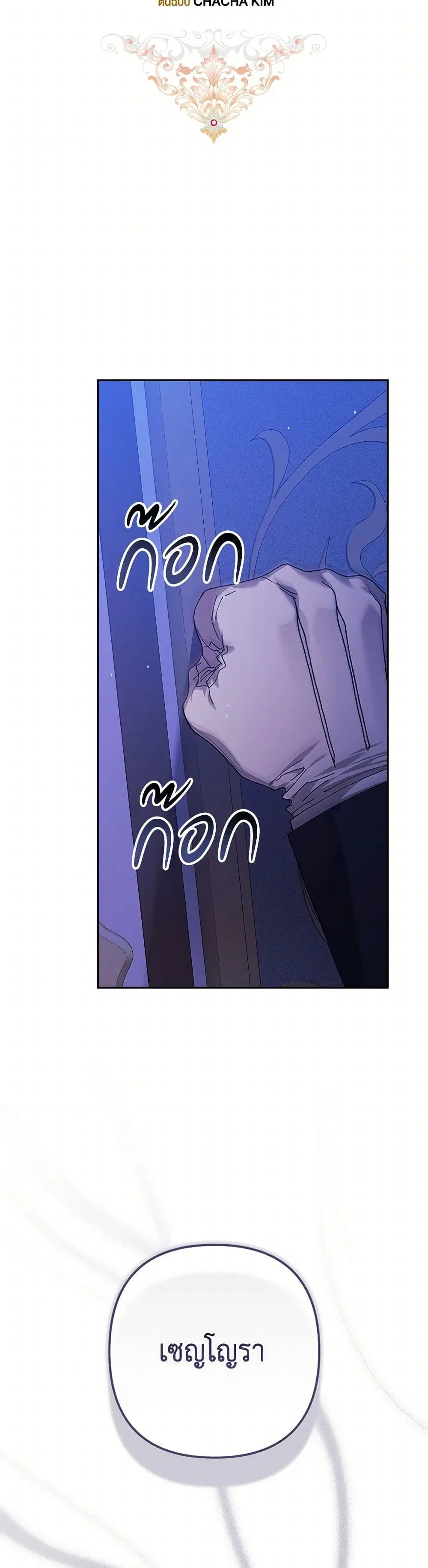 The Broken Ring – This Marriage Will Fail Anyway ตอนที่ 86 — page 11 of 38