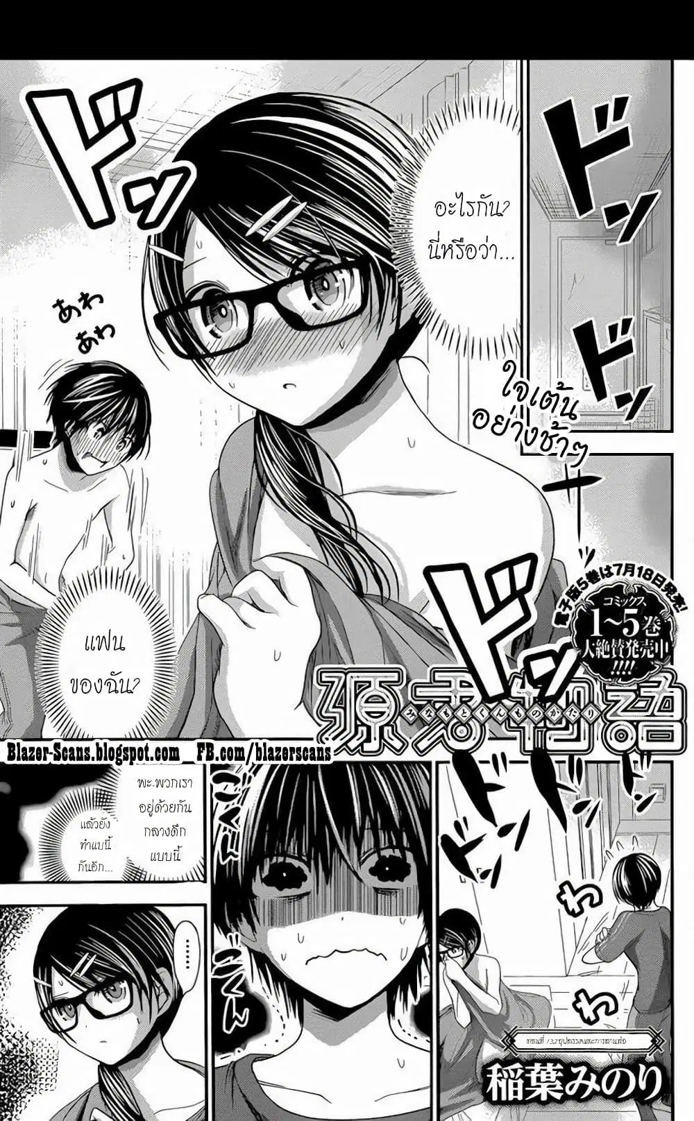 Minamoto-kun Monogatari ตอนที่ 132 — page 1 of 9