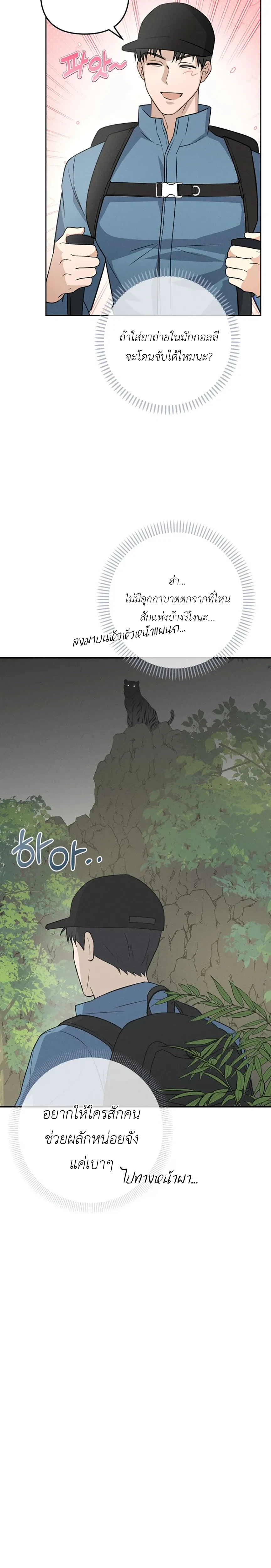 Sangun’s Wedding – งานวิวาห์ของซันกุน ตอนที่ 1 — page 21 of 40