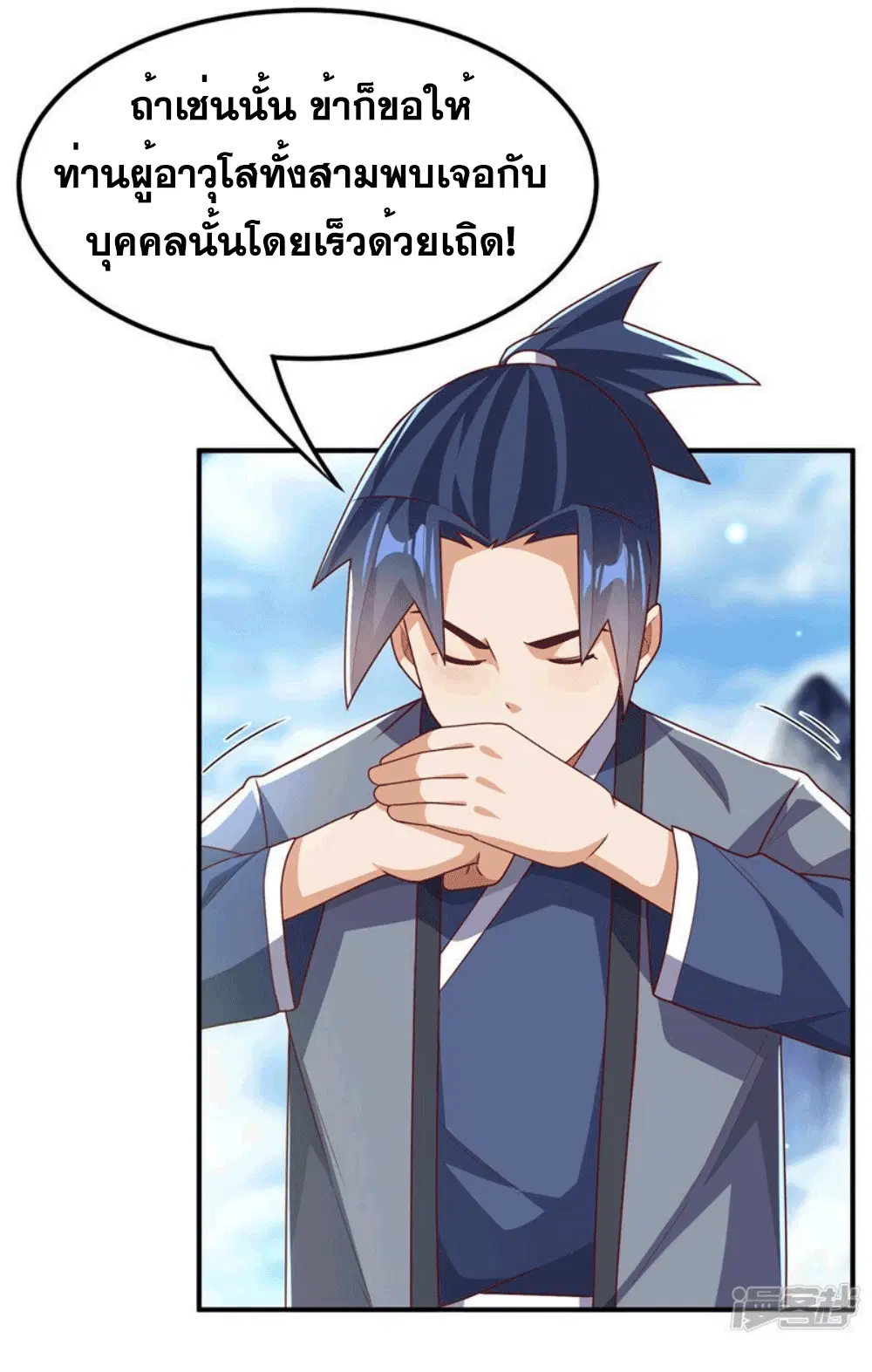 Wu Ni ตอนที่ 257 — page 10 of 46