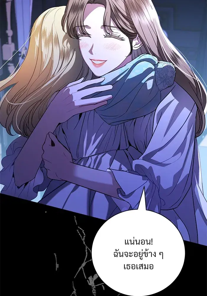 To My Husband’s Mistress ตอนที่ 46 — page 88 of 115