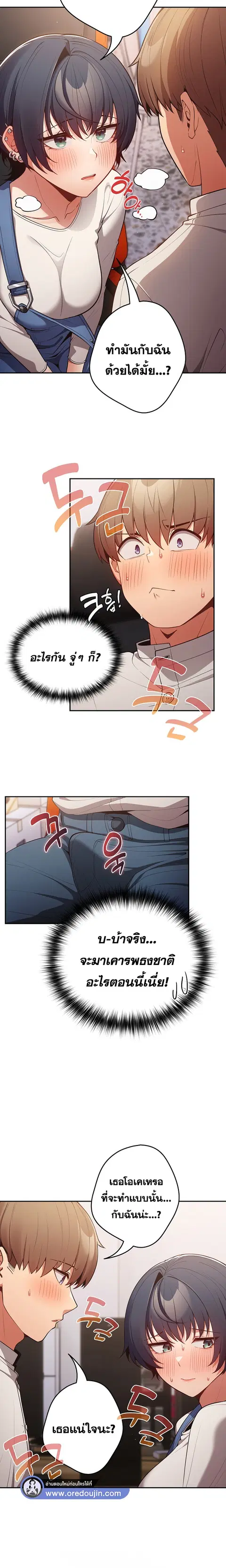 That’s Not How You Do It ตอนที่ 20 — page 12 of 20