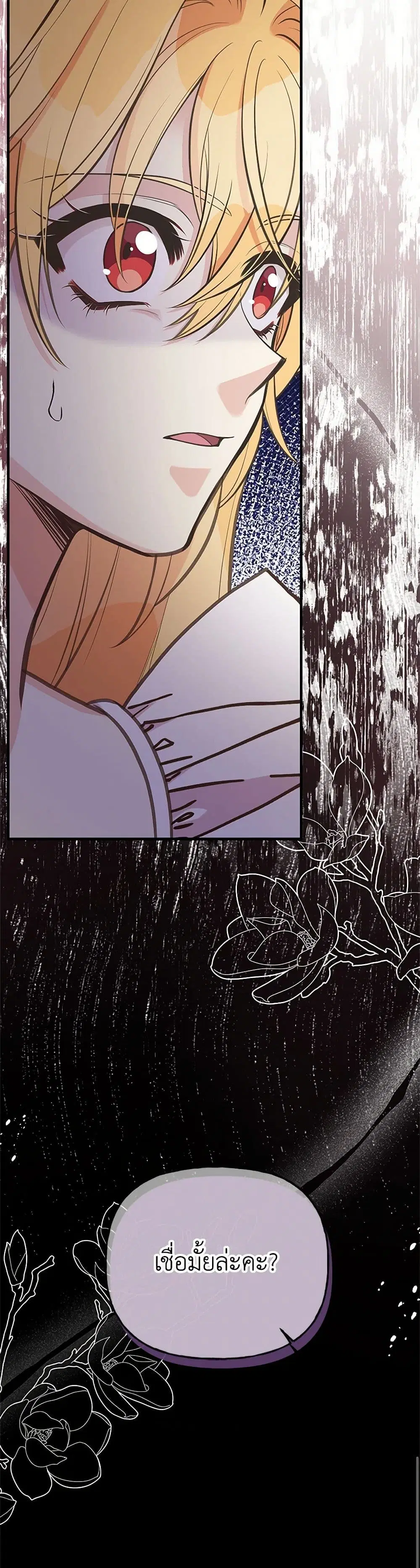 My Sister Picked up the Male Lead ตอนที่ 100 — page 40 of 41