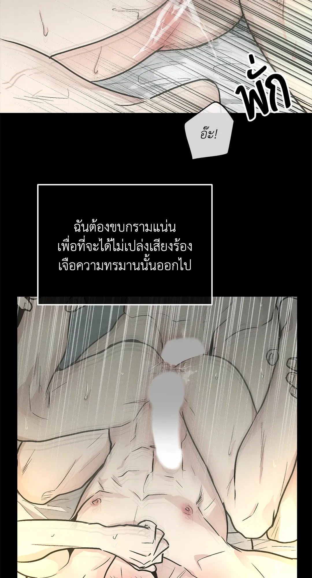 PAYBACK ตอนที่ 80 — page 17 of 74