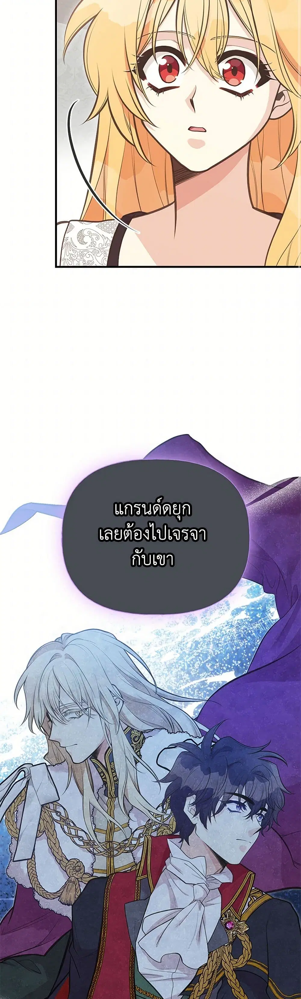 My Sister Picked up the Male Lead ตอนที่ 98 — page 16 of 33