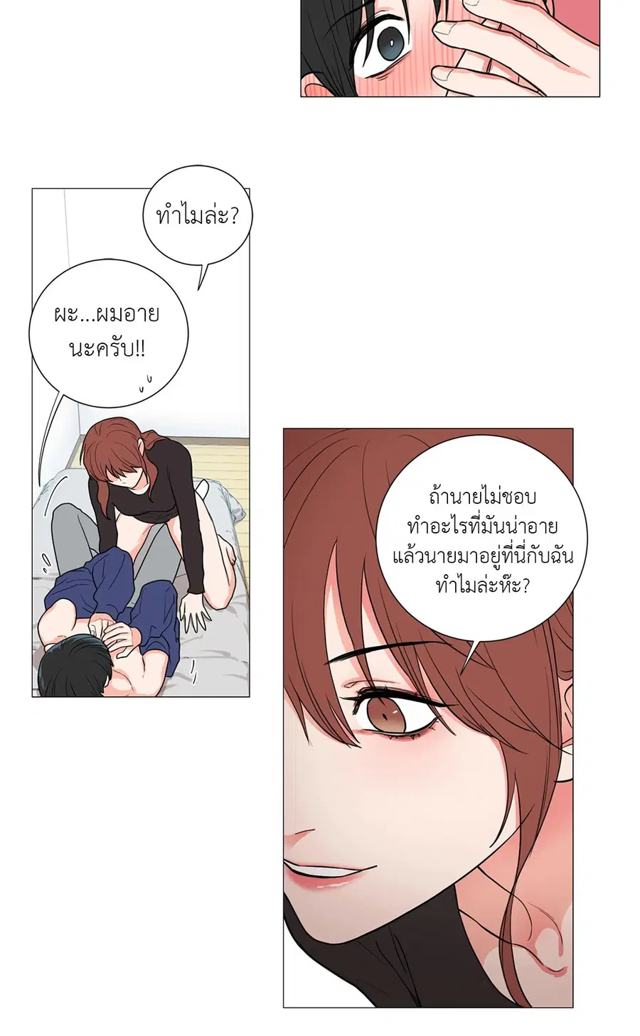 Sadistic Beauty ตอนที่ 57 — page 16 of 31