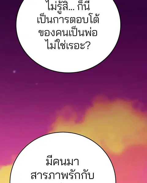The Player ตอนที่ 61 — page 112 of 140