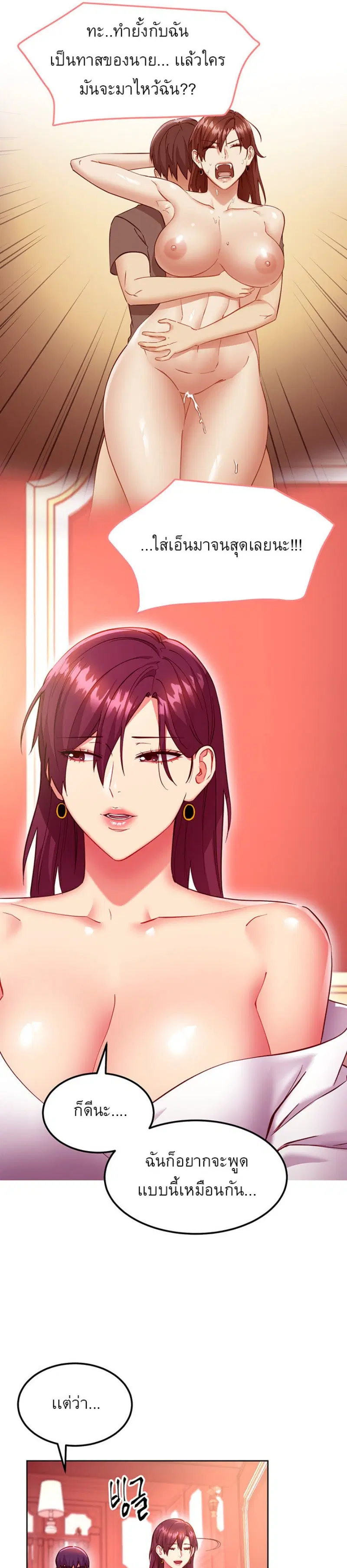 Stepmother Friends ตอนที่ 130 — page 9 of 37