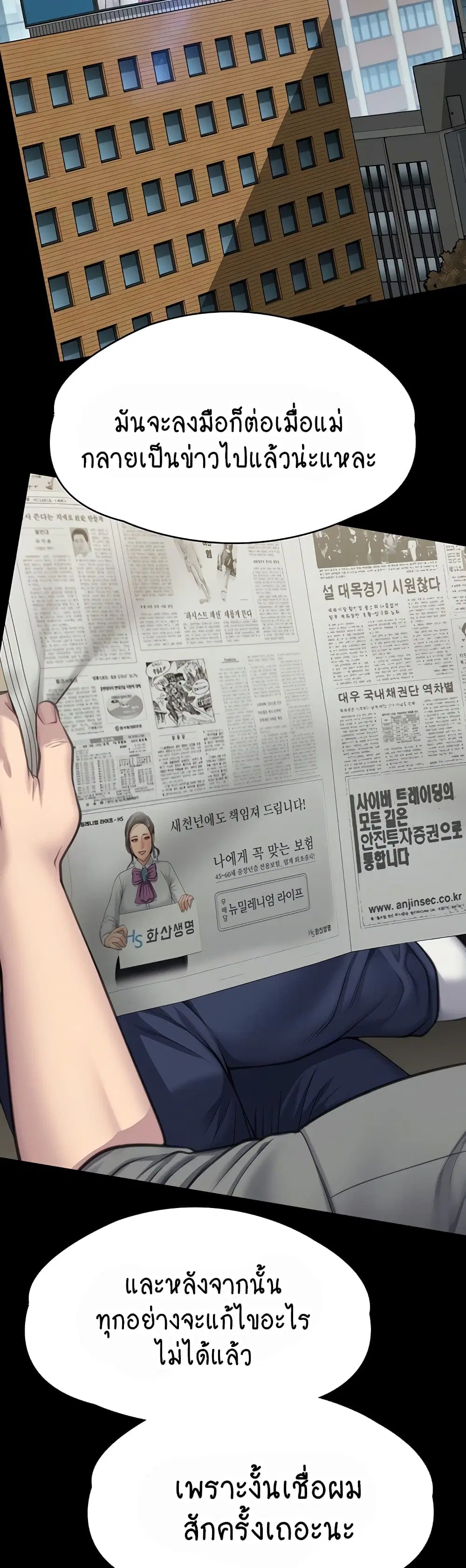 Queen Bee ตอนที่ 314 — page 13 of 70