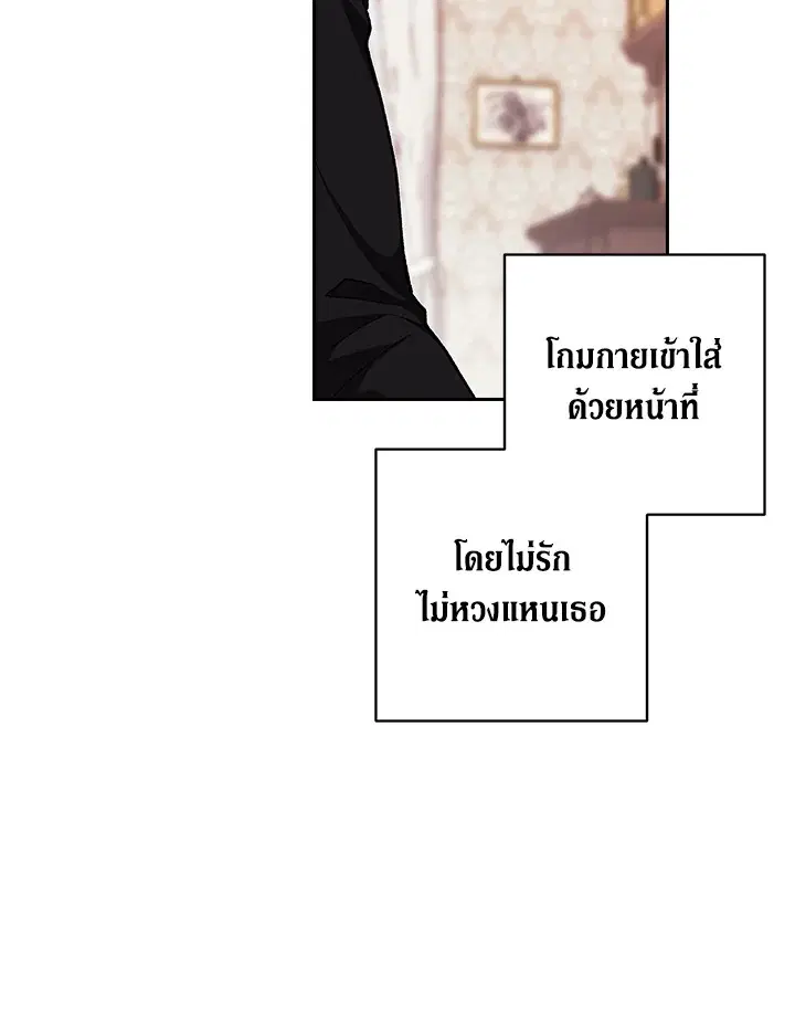The Broken Ring – This Marriage Will Fail Anyway ตอนที่ 51 — page 116 of 138