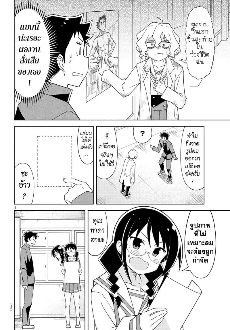 Atsumare! Fushigi Kenkyubu ตอนที่ 154 — page 2 of 5