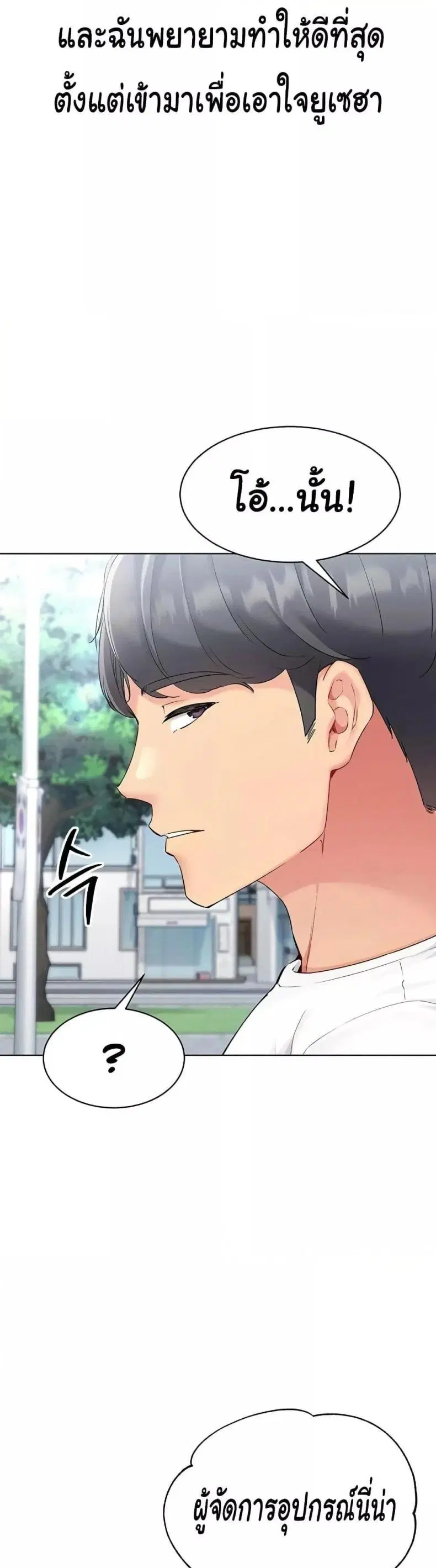 Set It! ตอนที่ 9 — page 23 of 60