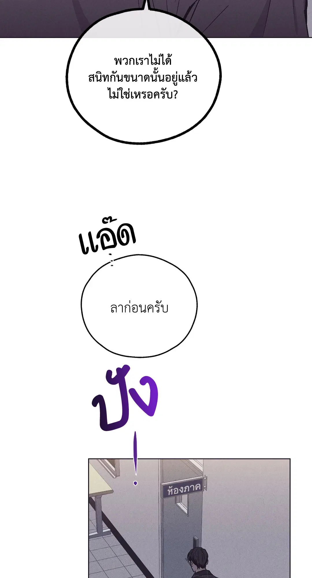 PAYBACK ตอนที่ 29 — page 48 of 95