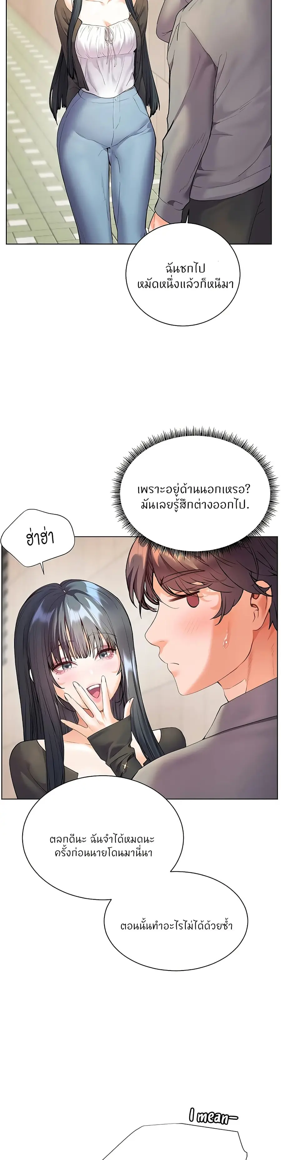 Teacher’s Efforts ตอนที่ 83 — page 9 of 50
