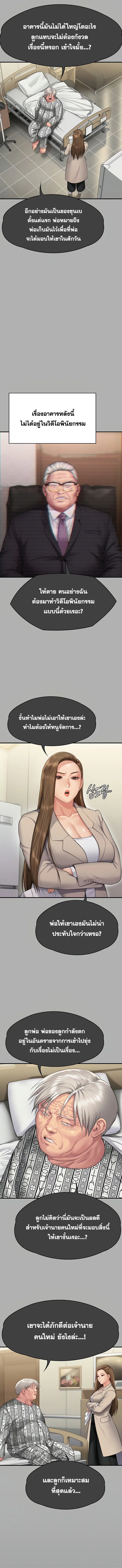 Queen Bee ตอนที่ 300 — page 8 of 20