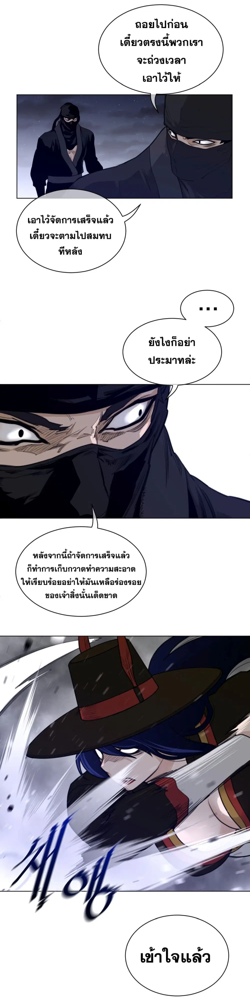 Perfect Half ตอนที่ 87 — page 5 of 19