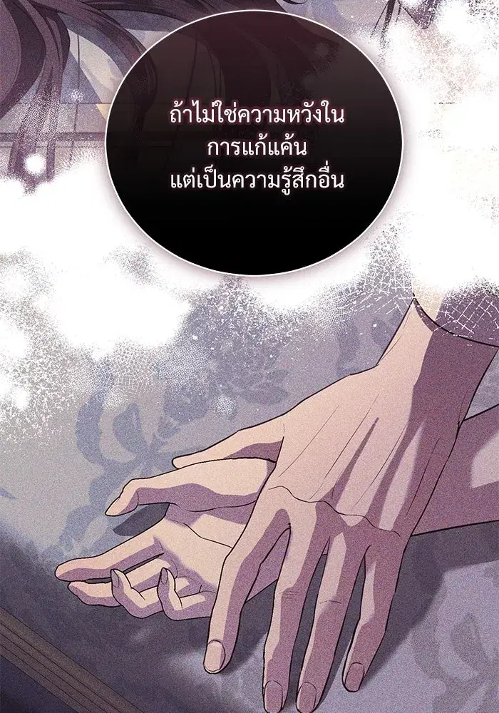 To My Husband’s Mistress ตอนที่ 40 — page 109 of 124