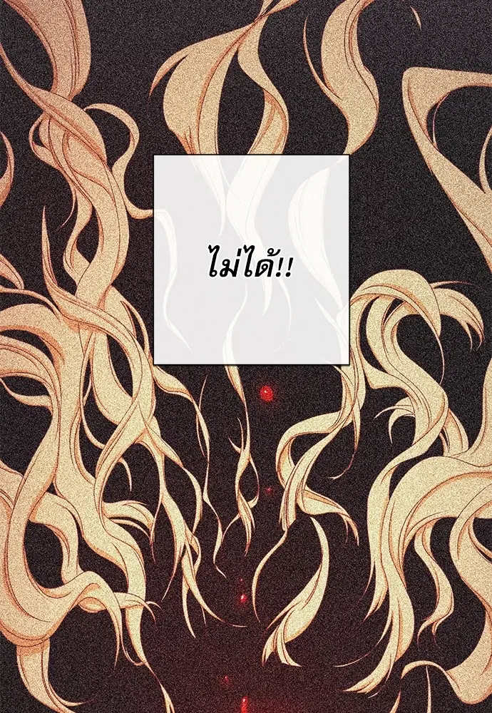 The Villainess Turns the Hourglass ตอนที่ 11 — page 17 of 110