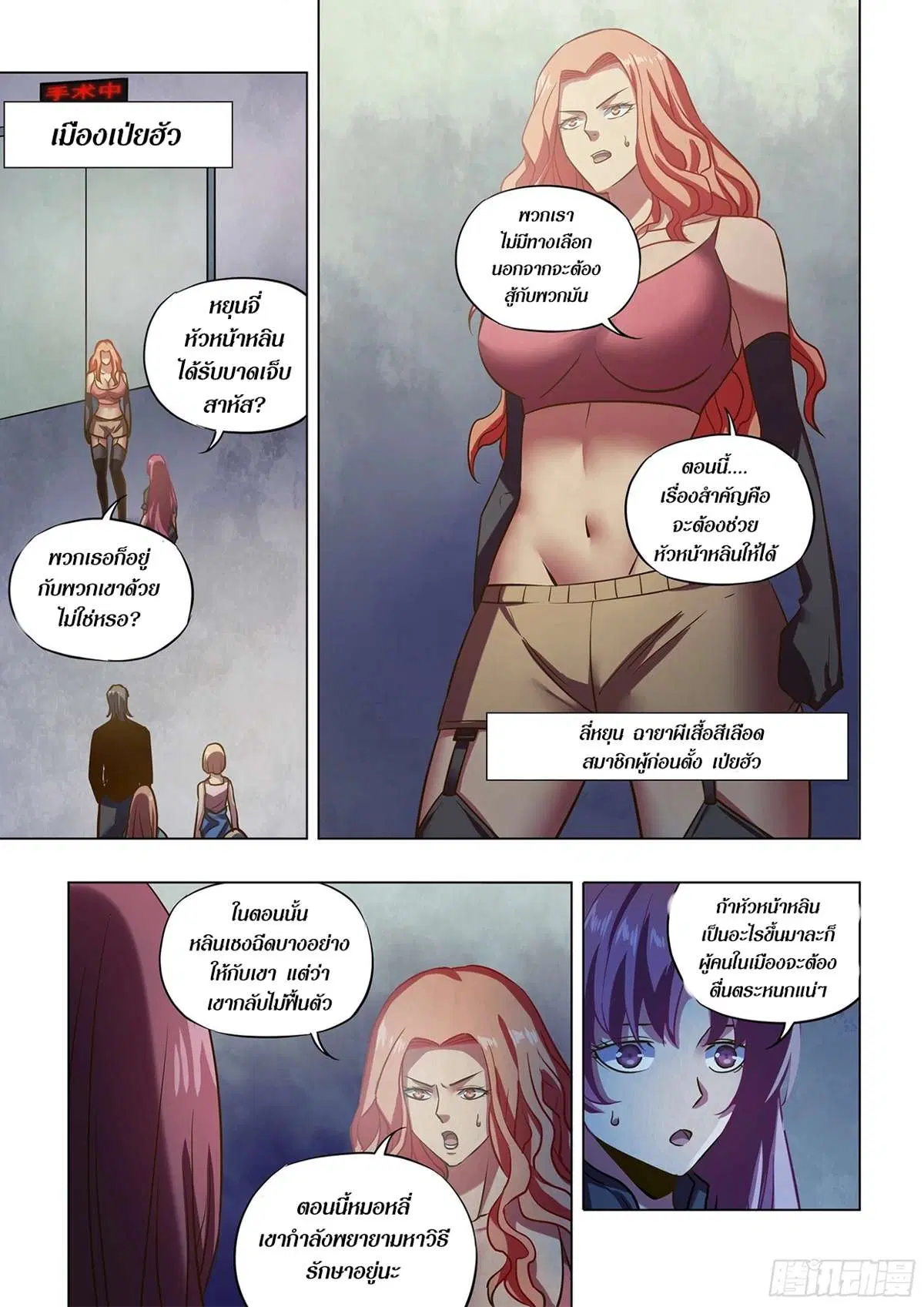 The Last Human ตอนที่ 487 — page 2 of 17