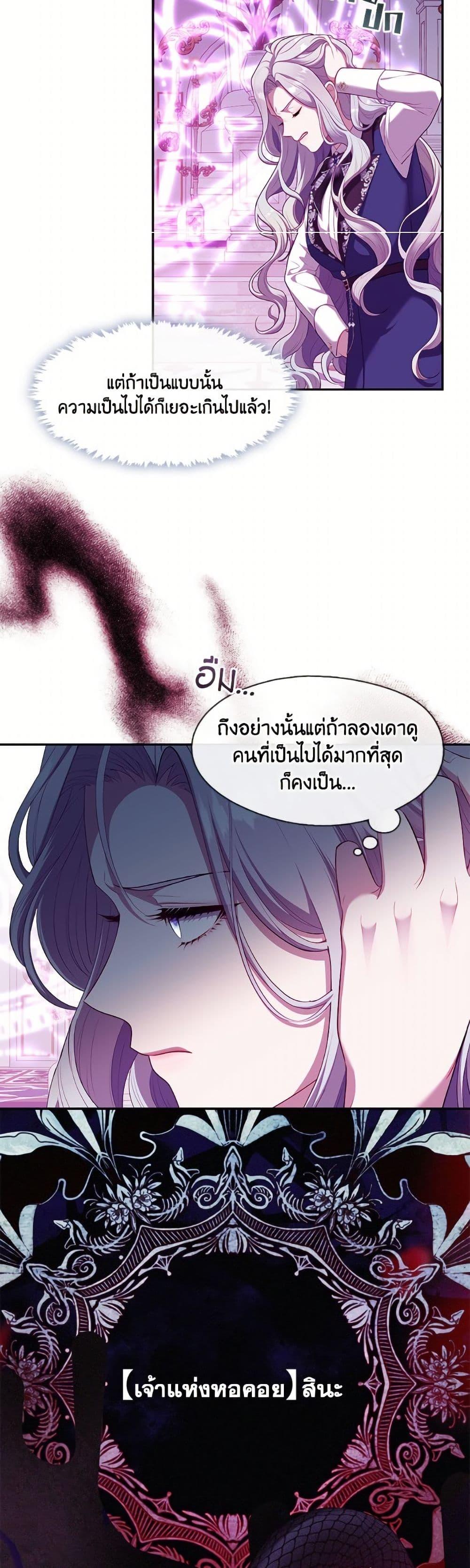 S-Class Hunter Doesn’t Want to Be a Villainous Princess ตอนที่ 67 — page 40 of 52
